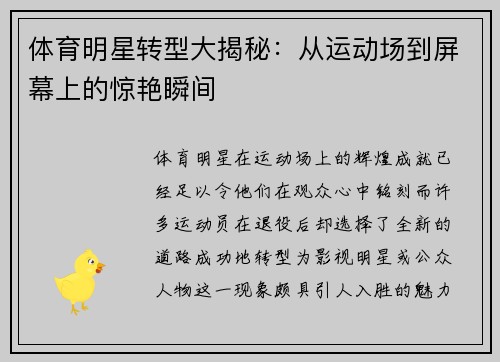 体育明星转型大揭秘：从运动场到屏幕上的惊艳瞬间