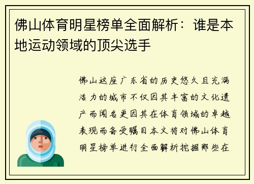 佛山体育明星榜单全面解析：谁是本地运动领域的顶尖选手