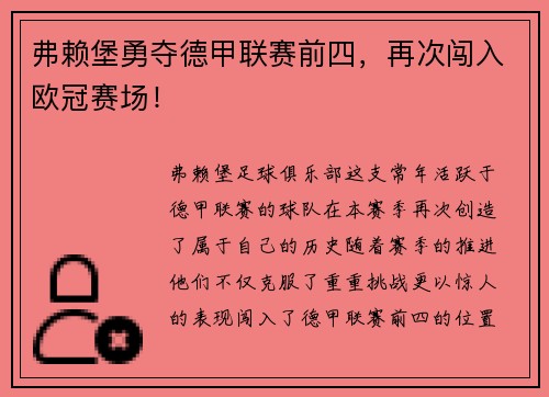 弗赖堡勇夺德甲联赛前四，再次闯入欧冠赛场！