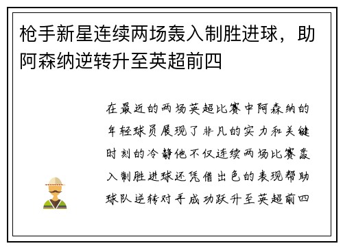 枪手新星连续两场轰入制胜进球，助阿森纳逆转升至英超前四