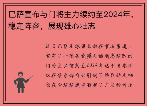 巴萨宣布与门将主力续约至2024年，稳定阵容，展现雄心壮志