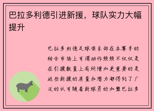 巴拉多利德引进新援，球队实力大幅提升